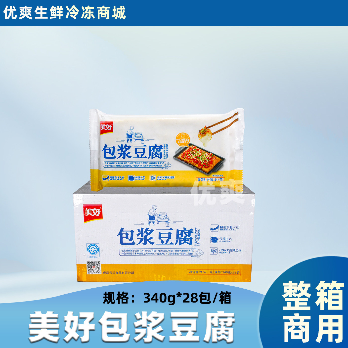 美好包浆豆腐整箱网红油炸小吃半成品美食食品石屏爆浆奶豆腐商用