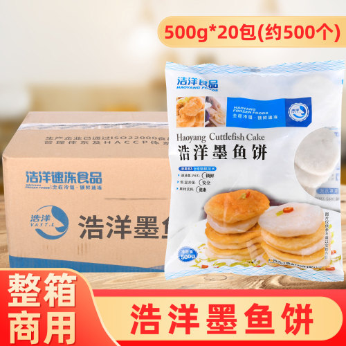 浩洋手打墨鱼饼新鲜香煎油炸小吃
