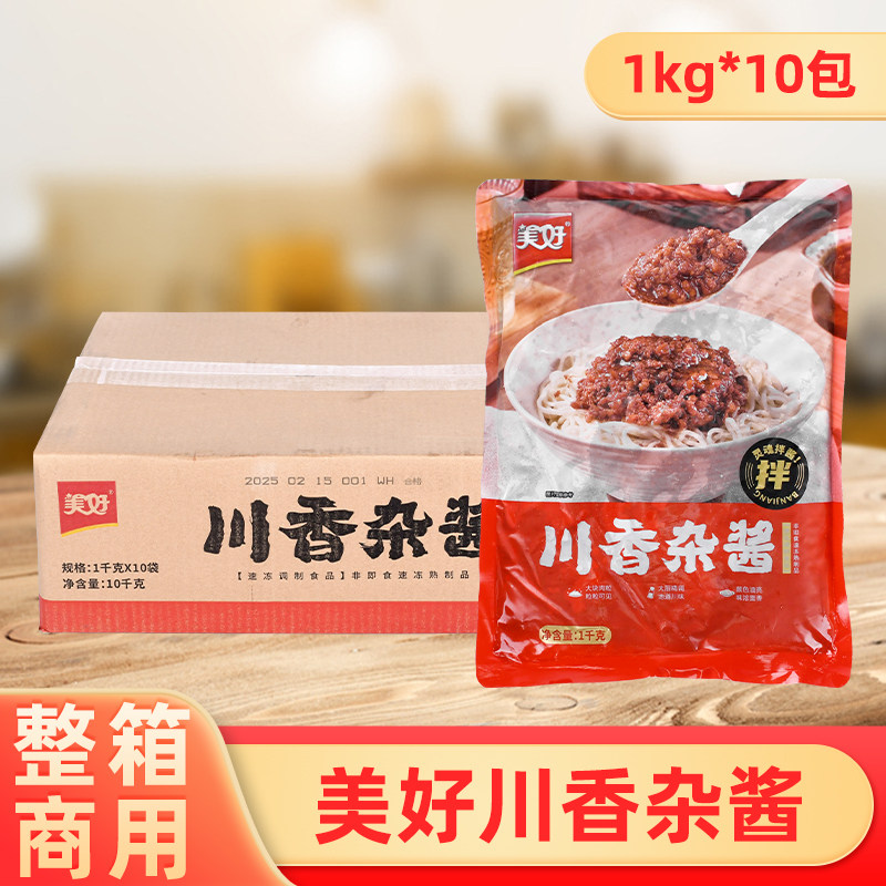 整箱美好川香杂酱速冻半成品商用快餐便当小吃店炸酱面预制菜原料
