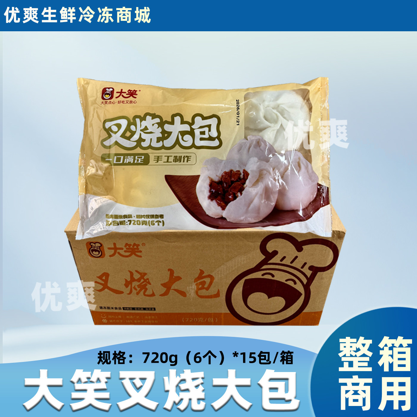 整箱大笑叉烧大包速食蒸煮广式肉包早餐包子半成品茶楼包点商用