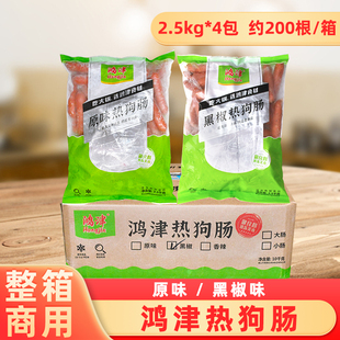 整箱批鸿津原味热狗肠台湾香肠油炸火腿肠商用火山石烤肠食品即食