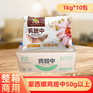 整箱蒙西娜鸡翅中冷冻半成品生鲜新鲜生鸡中翅烧烤食材批商用发