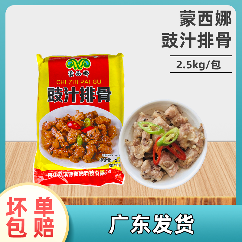 蒙西娜豉汁排骨广式餐厅饭店食品