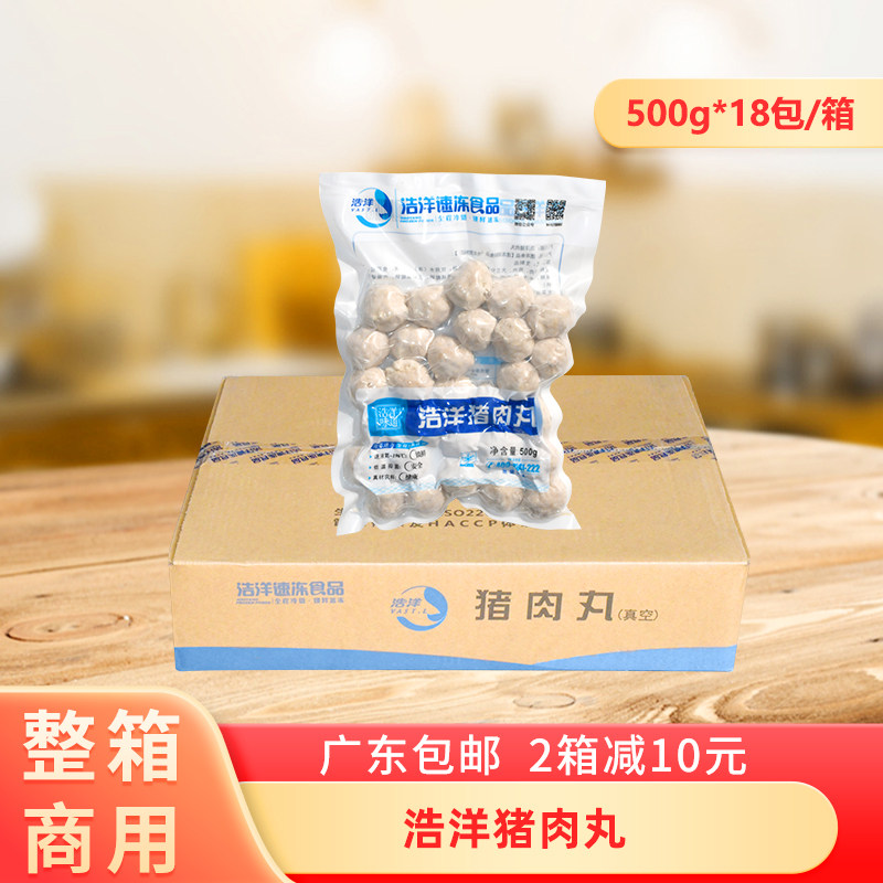 浩洋猪肉丸500g*18包 手打猪肉丸 豆捞火锅烧烤肉丸子汤面食材