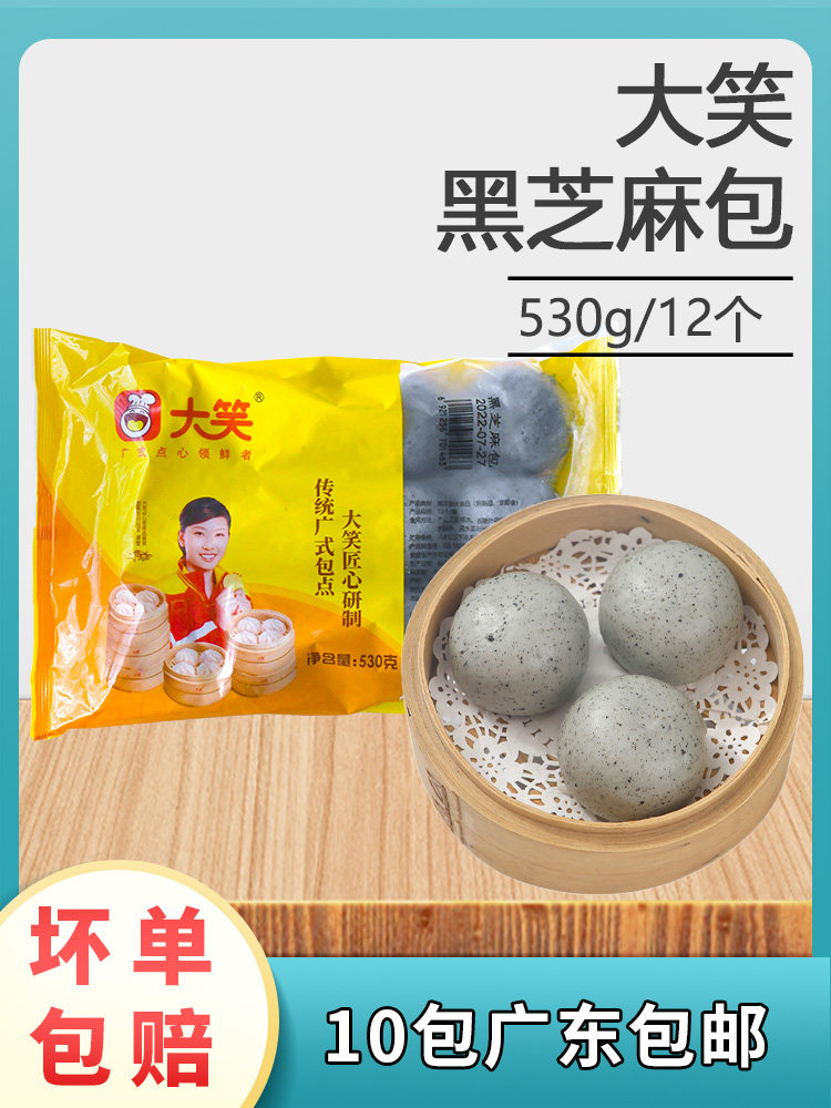 大笑广式黑芝麻包袋装包子冷冻早点速冻食品营养早餐茶楼包点商用