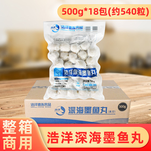 整箱浩洋墨鱼丸深海手打花枝
