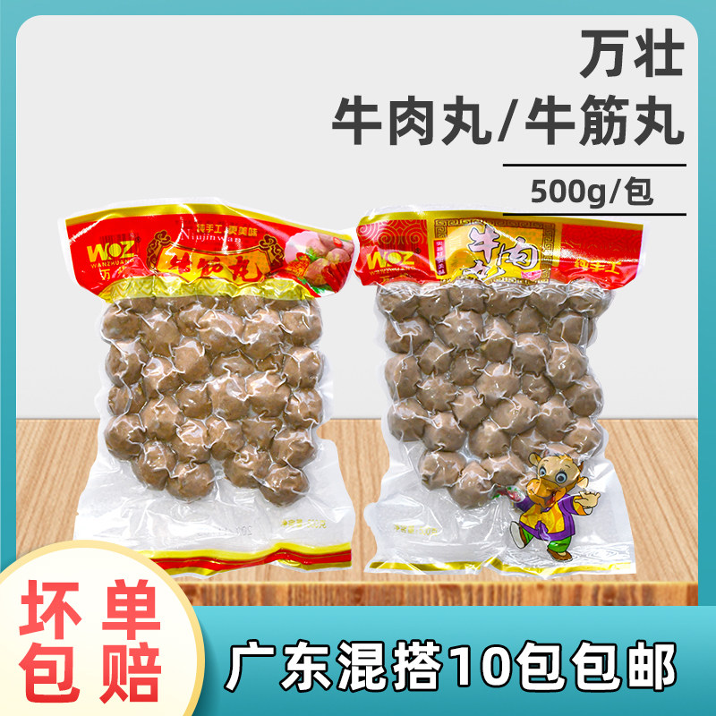 万壮牛筋丸500g正宗潮汕火锅牛肉丸手工手打广东牛丸子烧烤半成品,水产肉类/新鲜蔬果/熟食,牛丸/肉串,淘宝优惠券,粉丝福利购,淘宝优惠卷