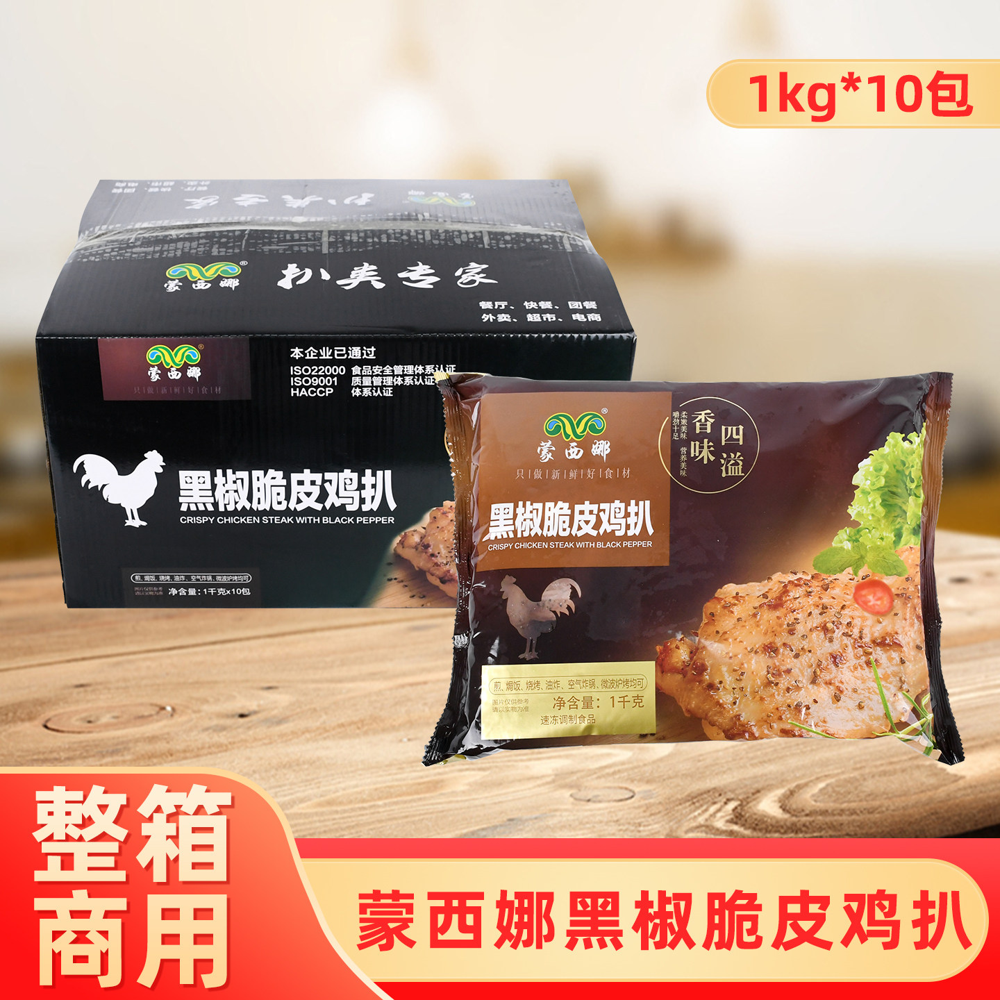 整箱包装蒙西娜黑椒脆皮鸡扒冷冻腌制中西餐商用食材油炸小吃食品,水产肉类/新鲜蔬果/熟食,鸡肉/鸡肉制品,淘宝优惠券,粉丝福利购,淘宝优惠卷