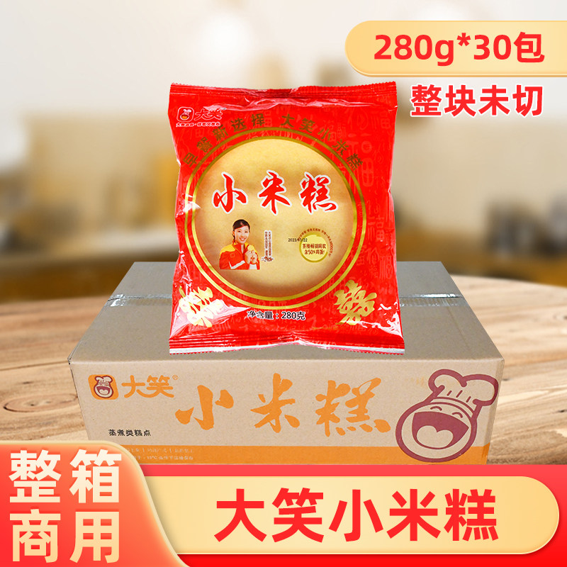 整箱大笑帝王小米糕早餐速冻传统食品酒家手工糕点商用冷冻半成品