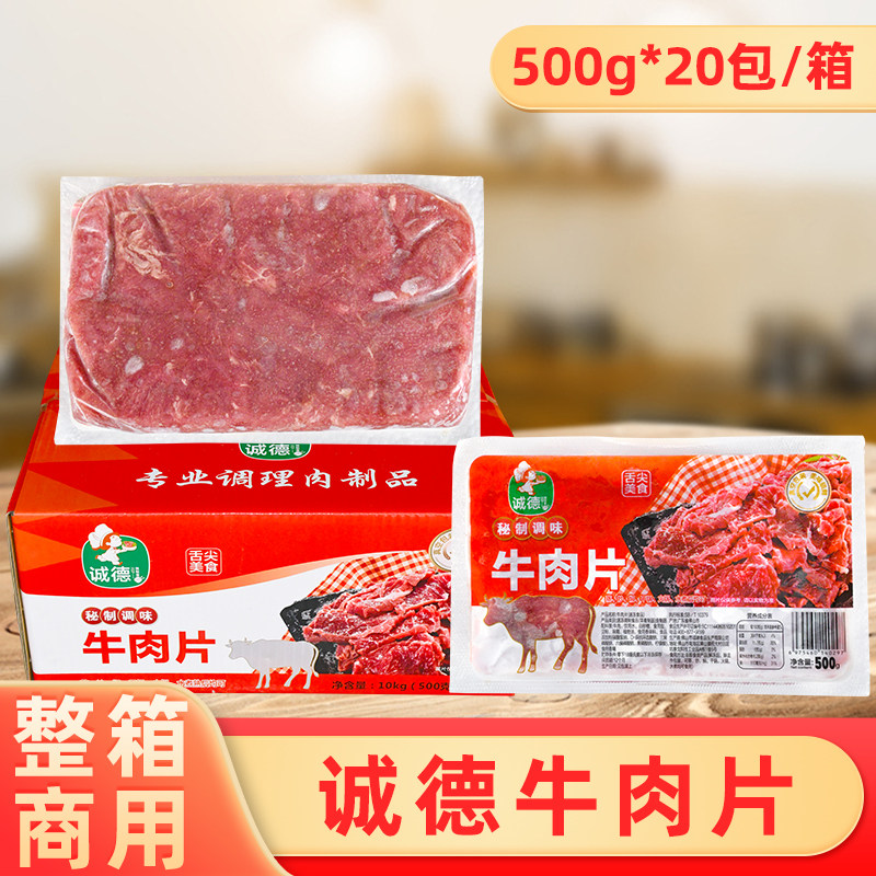 整箱诚德牛肉片调理腌制冷冻半成品嫩滑肉片火锅水煮爆炒商用食材