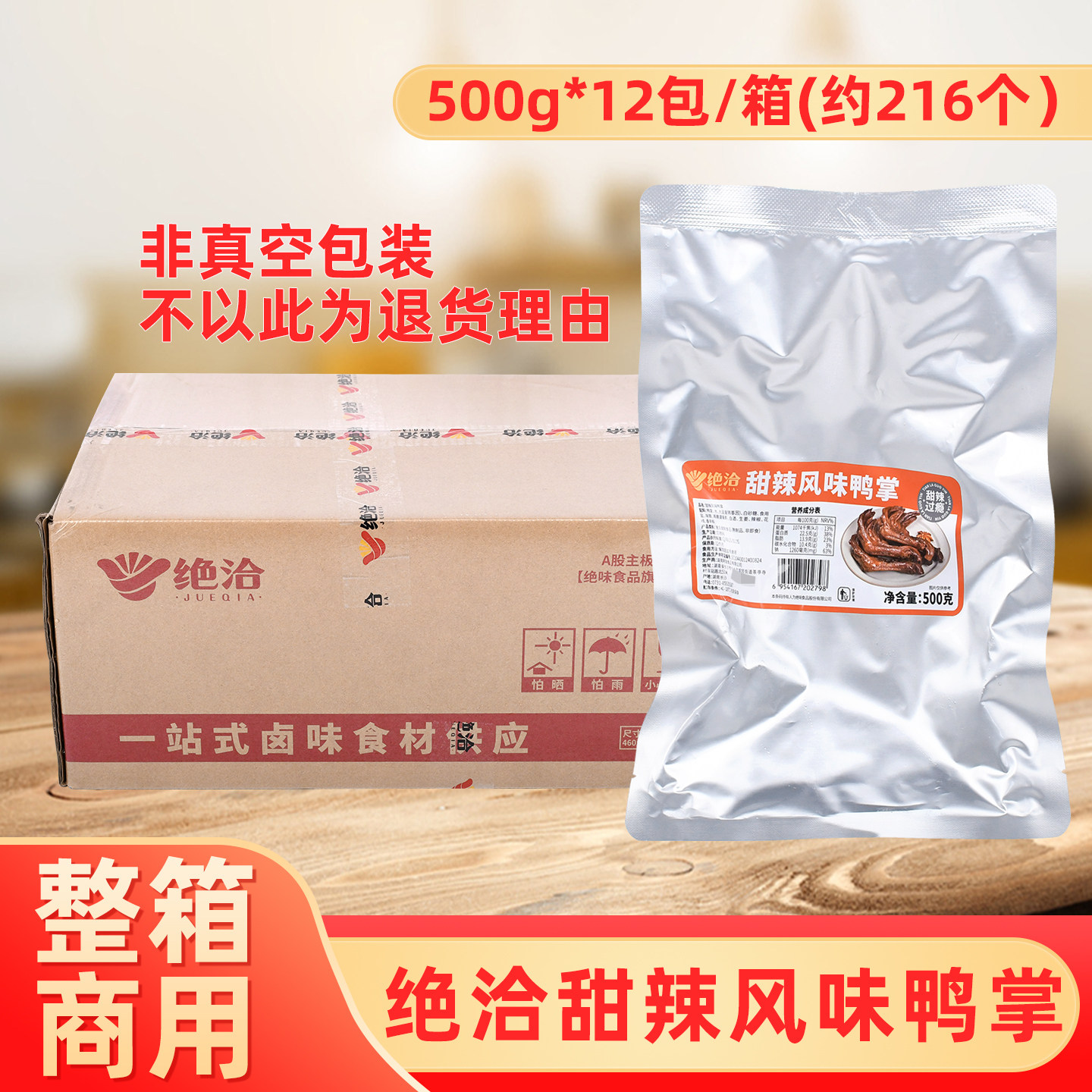 整箱绝洽精武甜辣鸭掌鸭爪零食鸭脚卤味休闲小零食下酒小吃凉拌