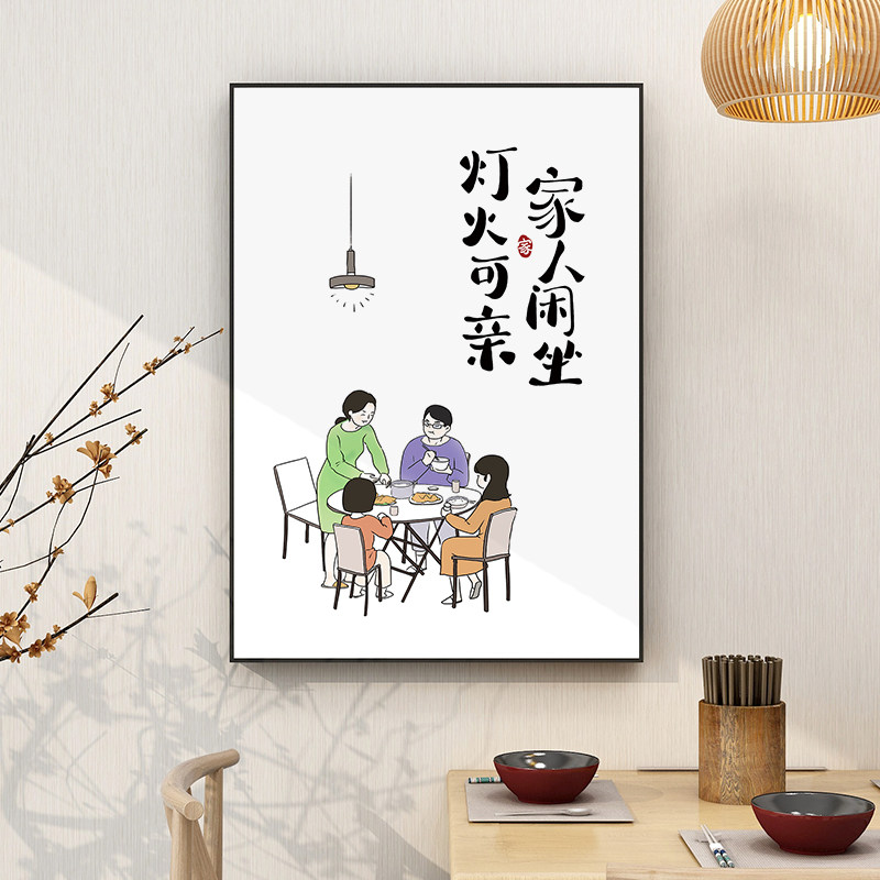 家人闲坐灯火可亲挂画字画新中式餐厅客厅装饰画饭厅背景墙面壁画