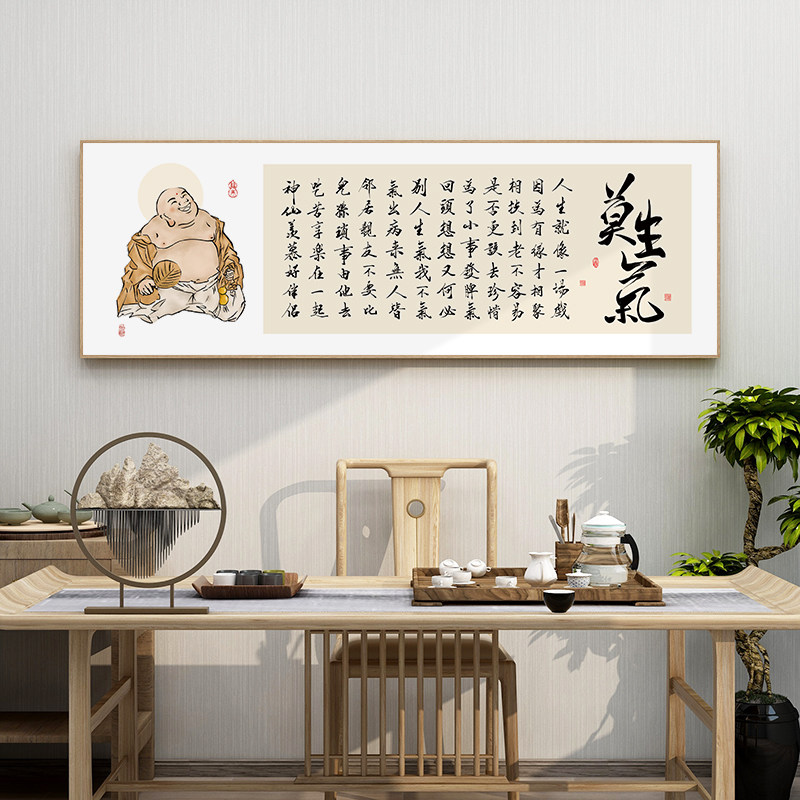 百特好 新中式禅意茶室装饰画横版莫生气挂画字画书房背景墙壁画