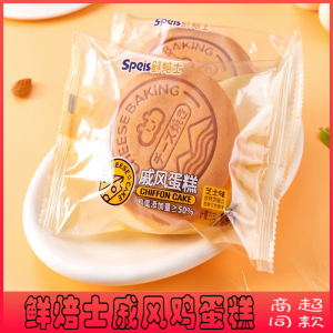 鲜焙士戚风蛋糕芝士味鸡海绵蛋糕