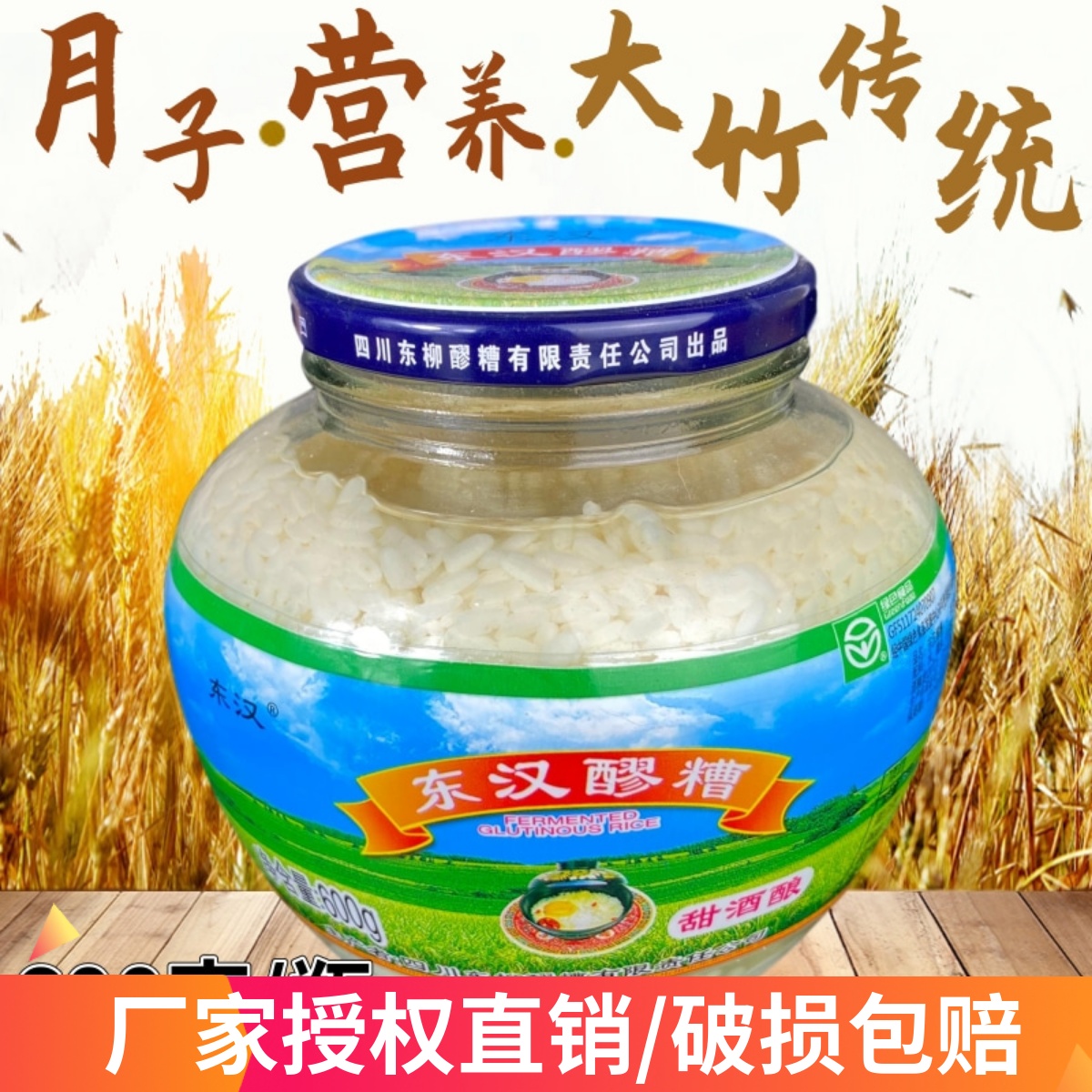 四川大竹东汉醪糟600克农家甜酒