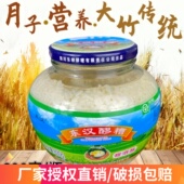 四川大竹特产东汉醪糟600克非农家月子糯米酒廖糟孕产妇甜酒酿