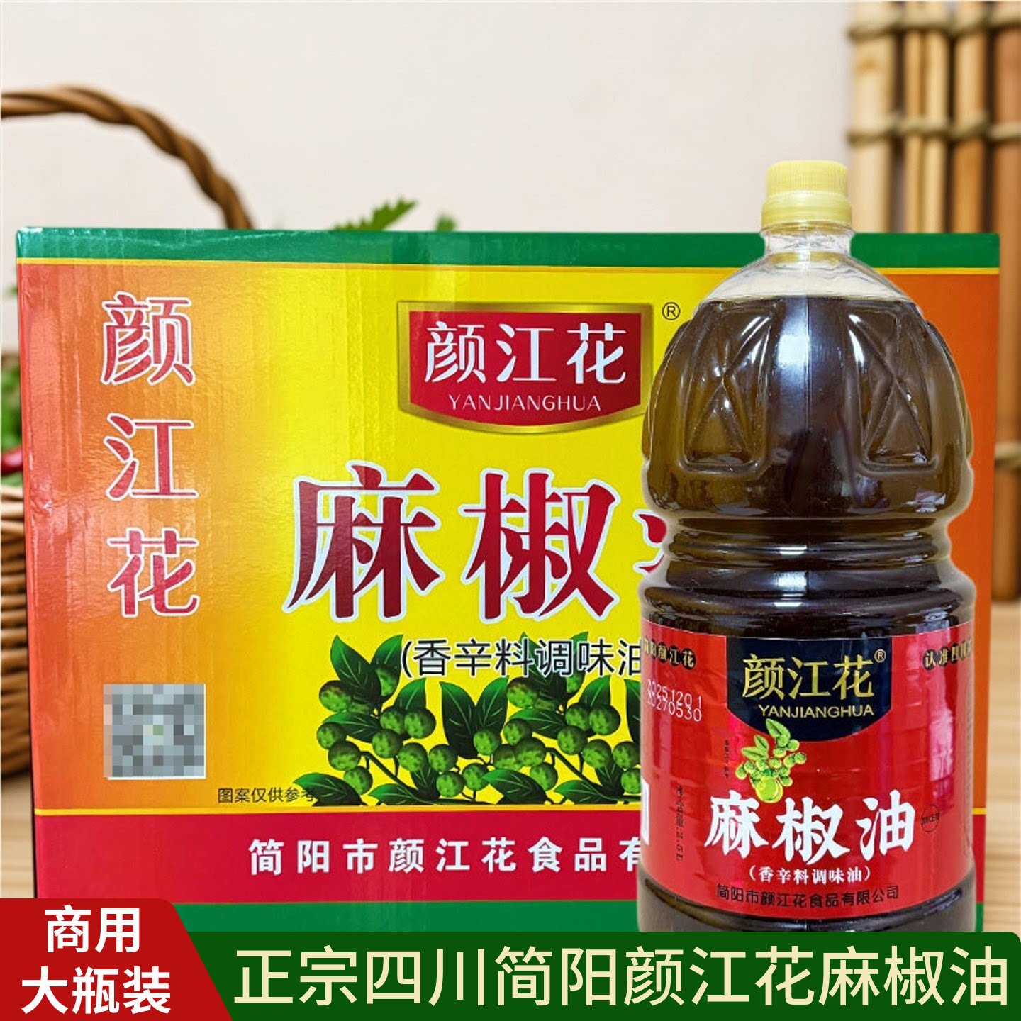 颜江花麻椒油2.5L整箱特麻鲜花椒