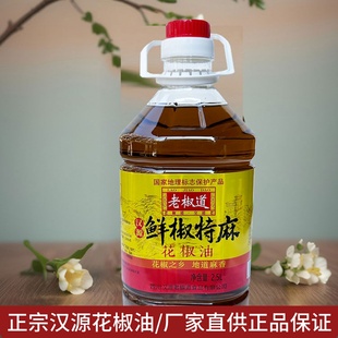 老椒道花椒油2.5升四川汉源鲜椒特麻红花椒油麻辣烫米线商用麻油