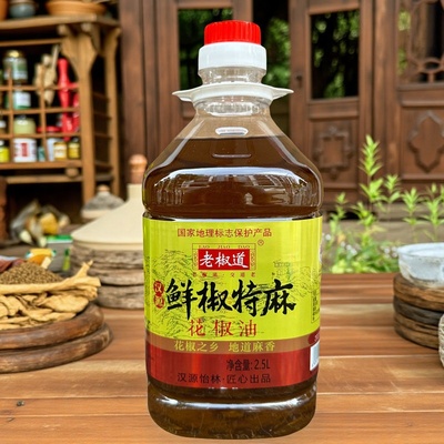 老椒道特麻鲜花椒汉源正宗花椒油
