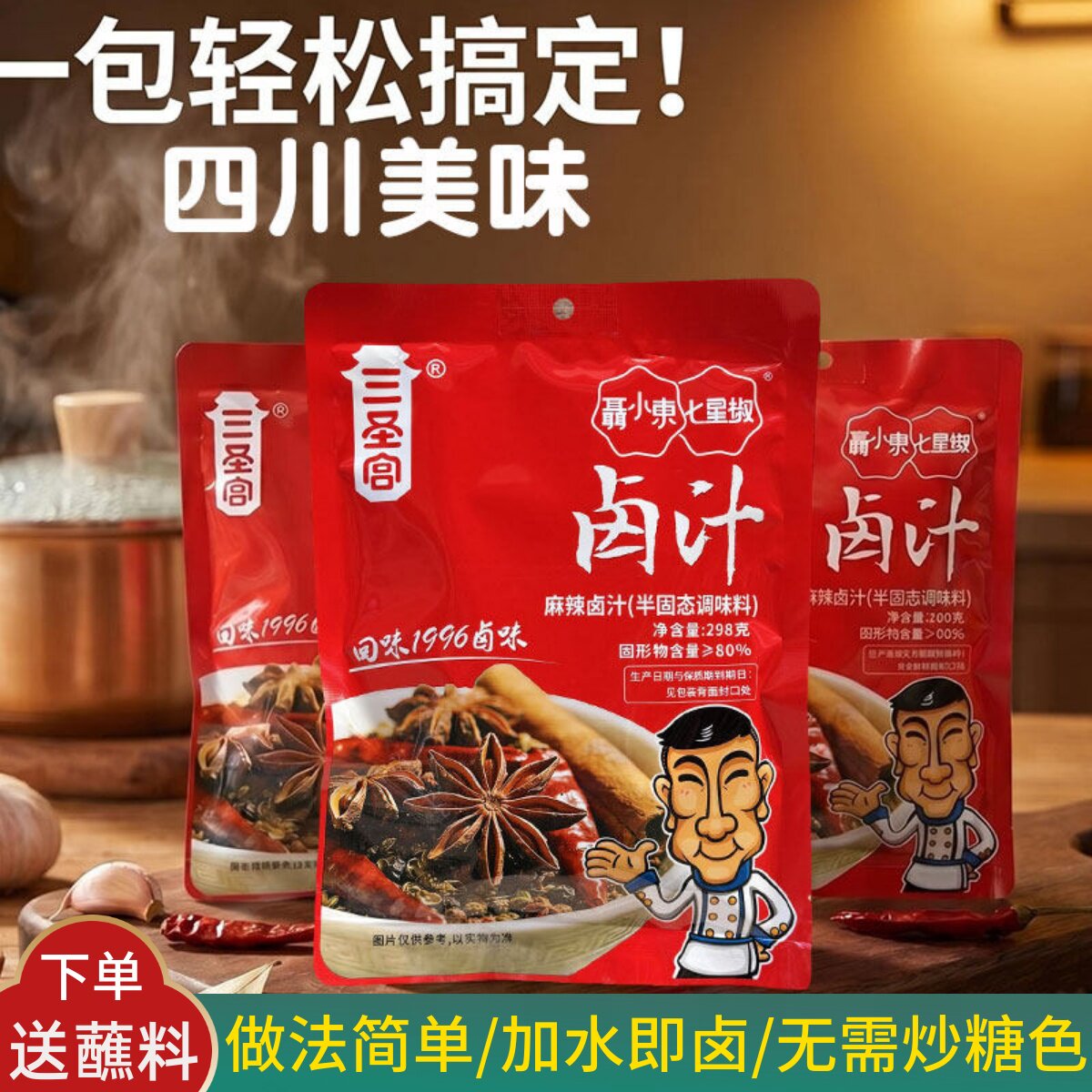 厨房新手零失败加水即卤不需配料