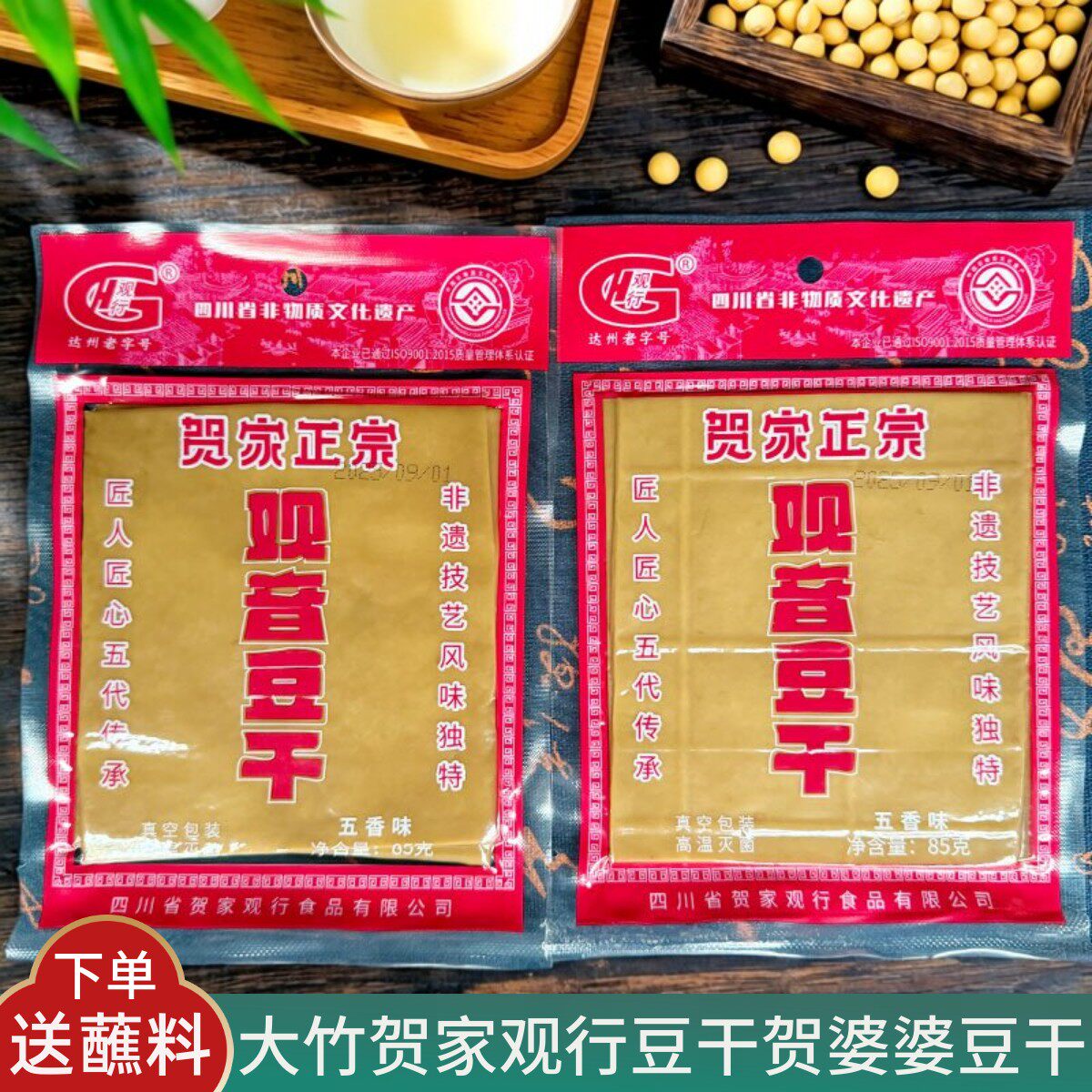 四川达州特产观行观音豆干大竹贺家麻辣豆腐干手撕五香豆休闲零食