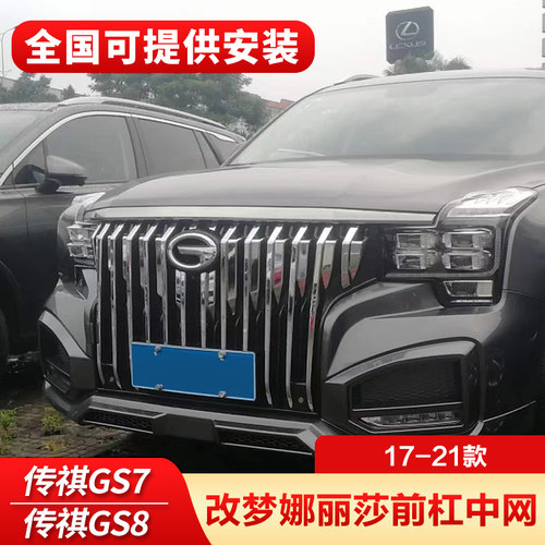 GS72016-2021年中网全车包围传祺