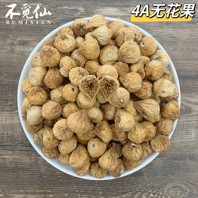 【不觅仙】精选4A无花果干品煲汤料炖汤干货食材汤料,传统滋补营养品,其他药食同源食品,淘宝优惠券,粉丝福利购,淘宝优惠卷