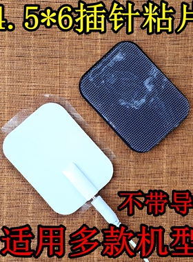 2.0贴片通用自粘插针理疗贴配件