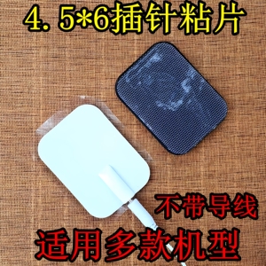 2.0贴片通用自粘插针理疗贴配件