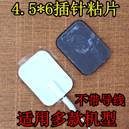 2.0贴片通用自粘插针理疗贴配件