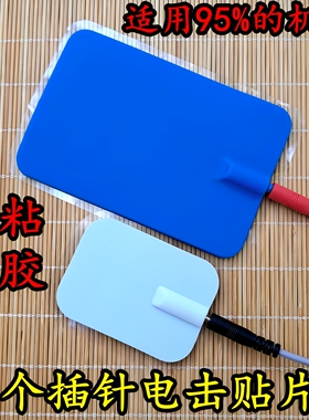 电极片插针硅胶自粘2.0通用