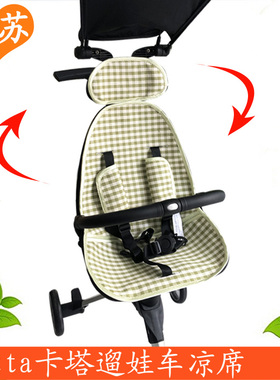 遛娃神器推车凉席坐垫通用Qatta卡塔6代小超人3代youbi简歌婴儿车