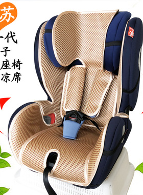 凉席适用gb好孩子cs860 cs866 cs868儿童安全座椅凉席子坐垫夏季
