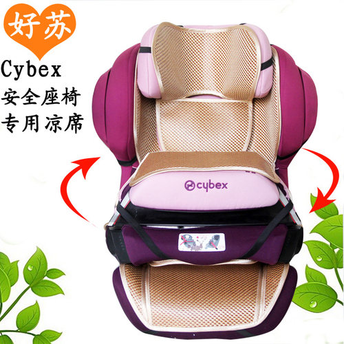 好苏CybexJuno2代安全座椅凉席