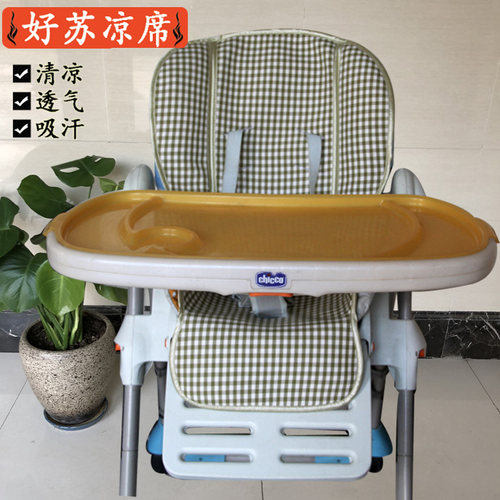 好苏chiccopolly宝丽餐椅凉席垫