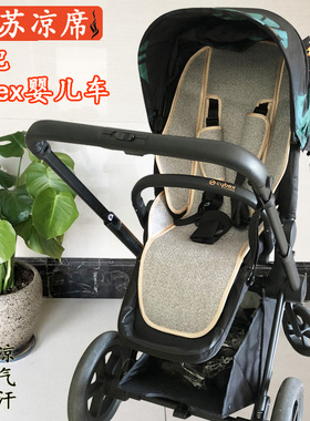通用于赛百斯cybex Priam Mios Balios M Eezy S+婴儿童推车凉席