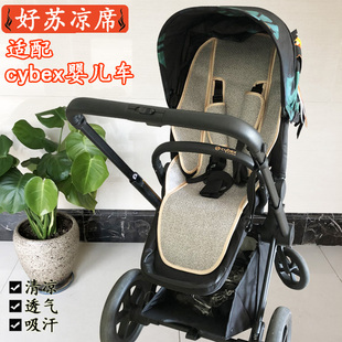 通用于赛百斯cybex Priam Mios Balios M Eezy S+婴儿童推车凉席