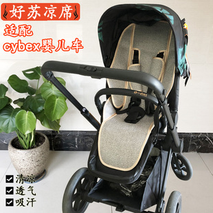 婴儿童推车凉席 Mios 通用于赛百斯cybex Balios Priam Eezy