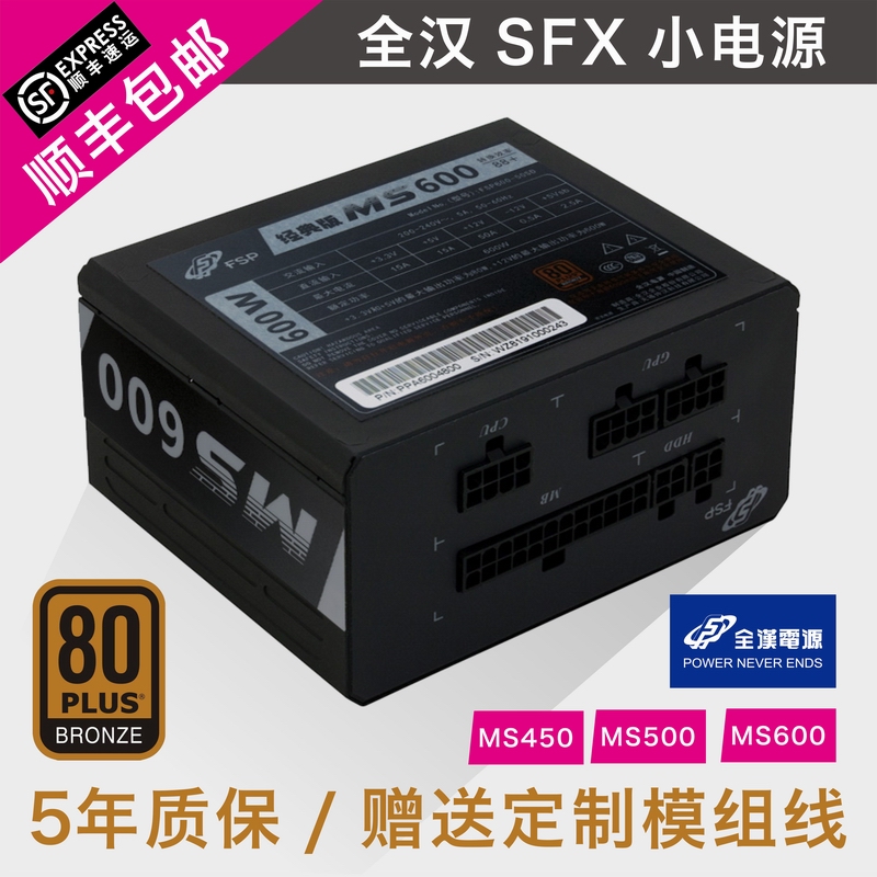 全汉鱼巢额定600w铜牌sfx电源