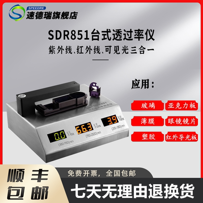 塑胶薄膜玻璃透光率检测仪