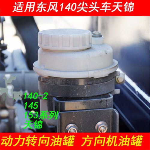 东风天锦方向机转向油壶