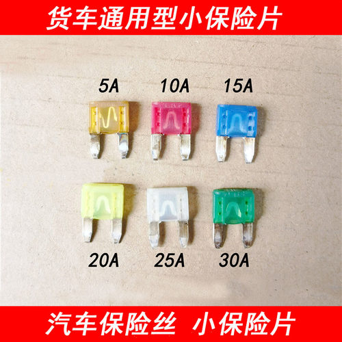 货车保险片保险盒保险丝