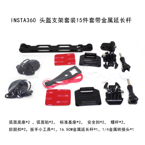 Insta360/GOPRO头盔相机支架