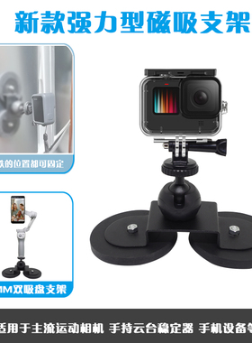 汽车磁吸磁铁运动相机INSTA360one x4/rs/x3配件吸盘gopro支架