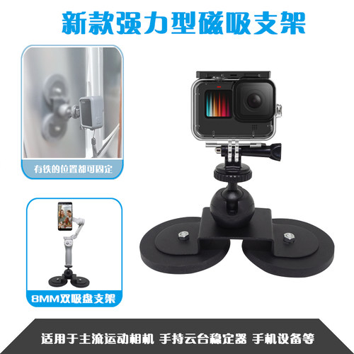 汽车磁吸运动相机360磁铁固定架