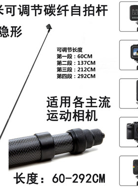 Gopro适用运动碳纤维自拍杆