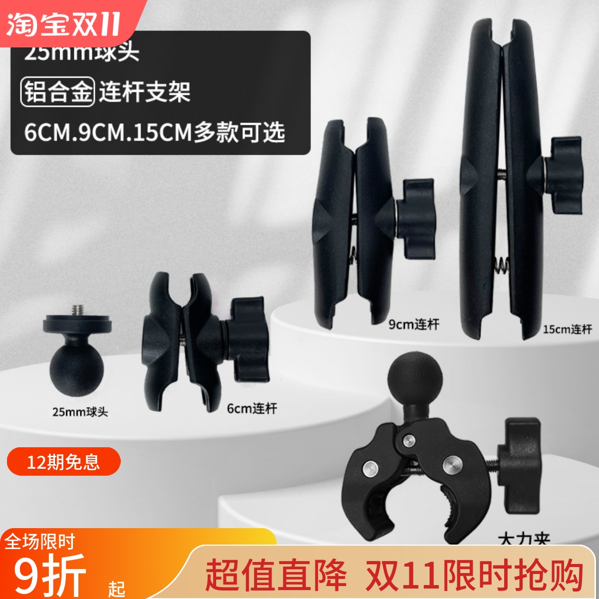 运动相机摩托车万向球头连接配件