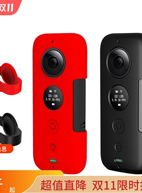 insta360 one x3/X2全景相机硅胶套保护套镜头盖套保护壳防滑配