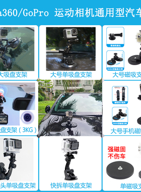 适用于gopro 9/8/7/6 INSTA360ONEx2/R配件汽车吸盘磁吸固定支架