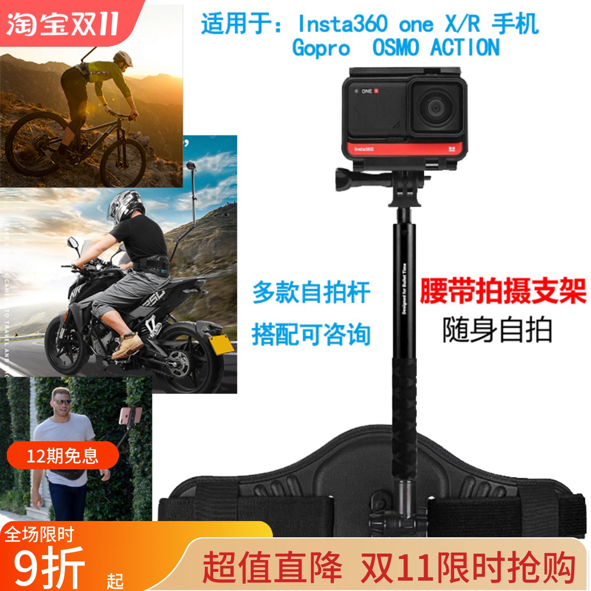 X4/G12/ACTION4腰带固定件航拍